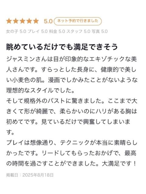 ジャスミン ギャルズネットワーク大阪（デリヘル）