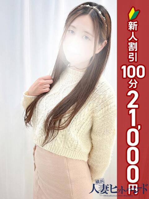 なみ 横浜人妻ヒットパレード（シンデレラグループ）（人妻系デリヘル）