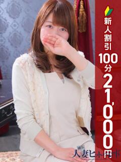 すみれ 横浜人妻ヒットパレード（シンデレラグループ）（関内/デリヘル）