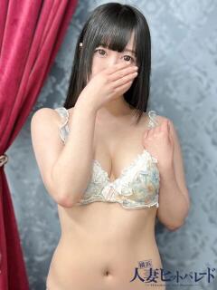 あいね 横浜人妻ヒットパレード（シンデレラグループ）（関内/デリヘル）