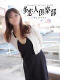 あやな 多恋人倶楽部（山口）（湯田温泉/デリヘル）
