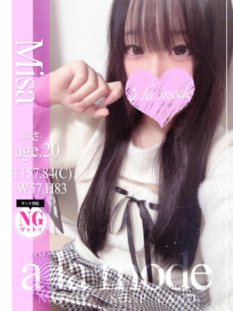 みさ アラモード（ソープランド）