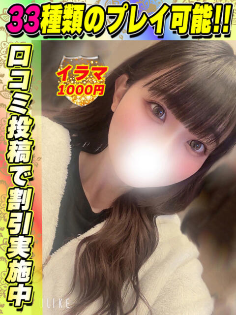 いんりん イクイクサークル鶯谷店（デリヘル）