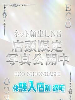 うい スピードエコ日本橋店（日本橋/ホテヘル）