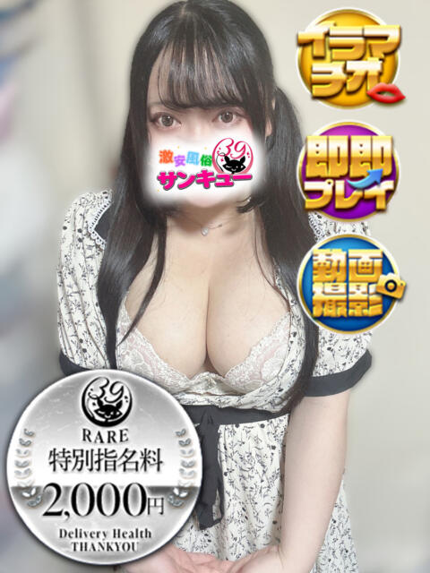 もも 日暮里・西日暮里サンキュー（デリヘル）