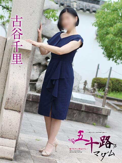 古谷千里 五十路マダム富山店(カサブランカグループ)（熟女デリヘル）
