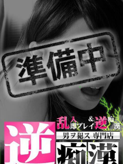 ゆうか 逆痴漢（デリヘル）