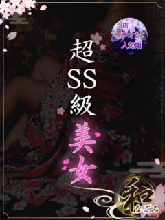 優里亜（ゆりあ） 大阪ツーショット・キャバクラ　和（梅田/おっパブ・セクキャバ）