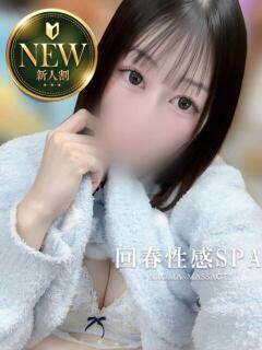 美莉愛(みりあ) 高崎回春性感SPA（高崎/デリヘル）