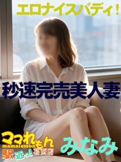 みなみ ママれもん葛西店（葛西/ホテヘル）