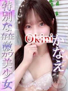 かなえ Okini所沢（新所沢/デリヘル）