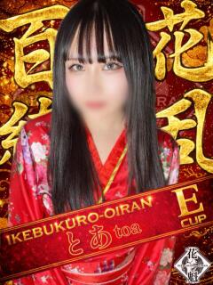 とあ おいらん(池袋)（池袋/おっパブ・セクキャバ）