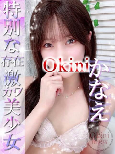 かなえ Okini川越（デリヘル）