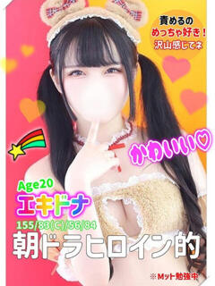 エキドナ MAHARAJA(マハラジャ)千葉（栄町(千葉市)/ソープ）