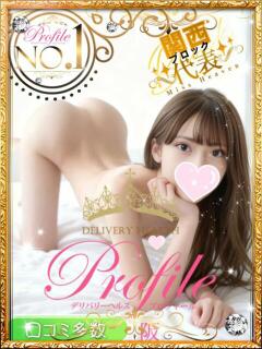 みつき プロフィール 大阪店（梅田/デリヘル）