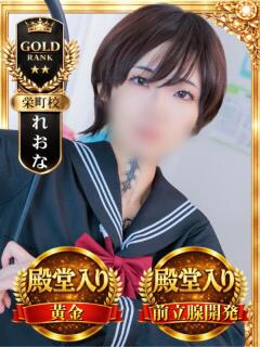 れおな 千葉ミニスカM性感学園（栄町(千葉市)/デリヘル）