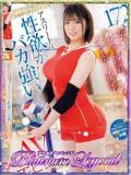 能〇星華・単体AV Platinum Legend(プラチナムレジェンド)（谷町九丁目/デリヘル）