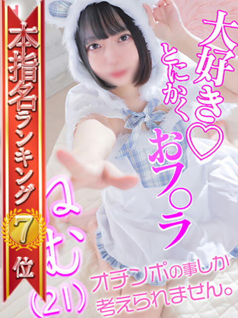 ねむ 性の極み 技の伝道師　五反田店（即尺・アナル舐め・ザーメンプレイ専門デリヘル）