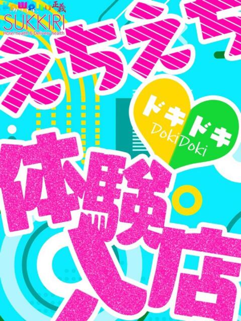 さな スッキリ！！日本橋店（ホテヘル＆デリヘル）