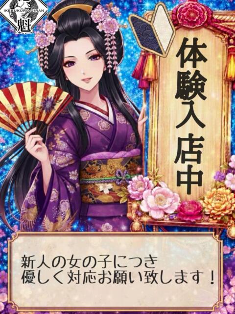 みうる おいらん(池袋)（セクキャバ）