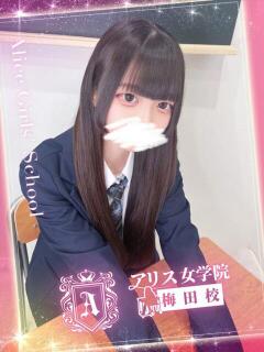 愛乃 なつ アリス女学院 梅田校（梅田/ホテヘル）