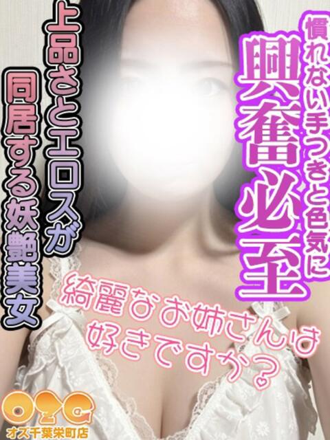 響 オズ 千葉栄町店（デリヘル）