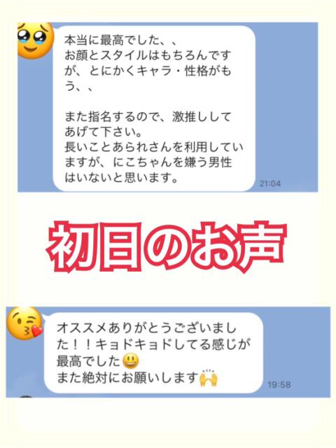 にこ 池袋あられ（派遣リフレ）