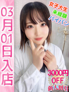 みなみ ウルトラドリーム（新大久保/ホテヘル）