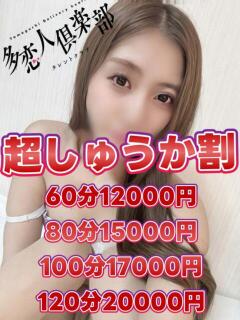 しゅうか 多恋人倶楽部（山口）（湯田温泉/デリヘル）