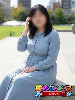 沙倉ひろ 熟女パラダイス池袋店(カサブランカグループ)（池袋/デリヘル）