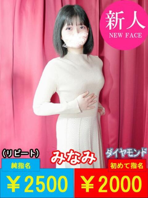 みなみ ダック京都（ファッションヘルス）