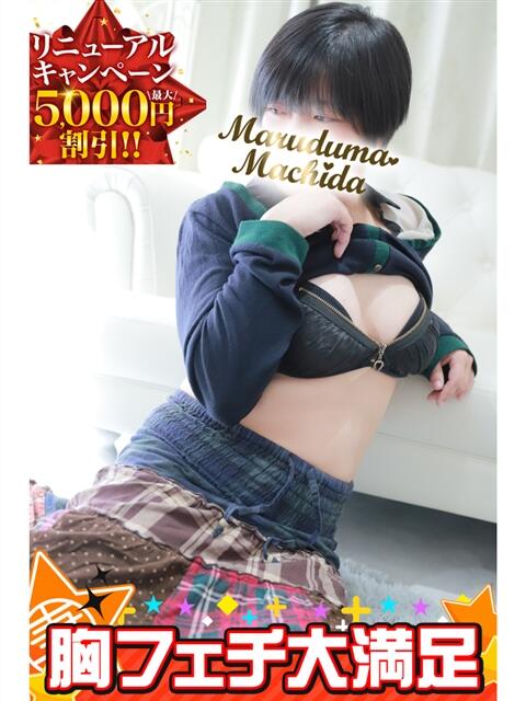 つかさ 丸妻 町田店（人妻デリヘル）