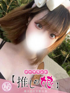 さりか 推しの娘（桜町(土浦市)/ソープ）