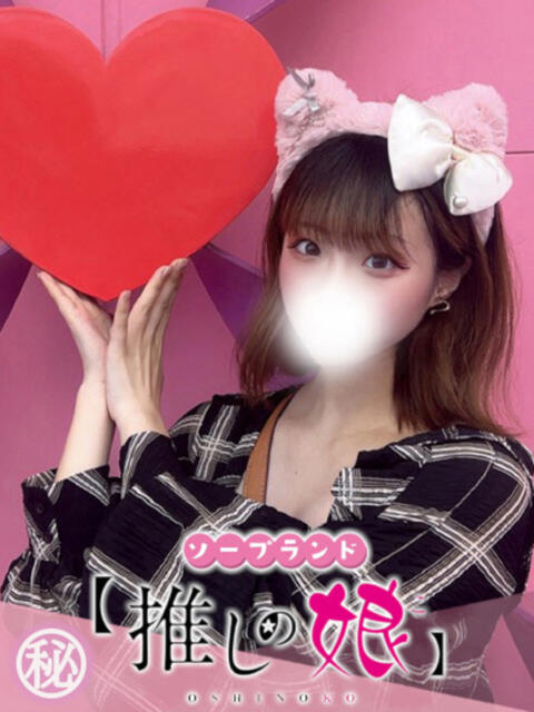 さりか 推しの娘（ソープランド）