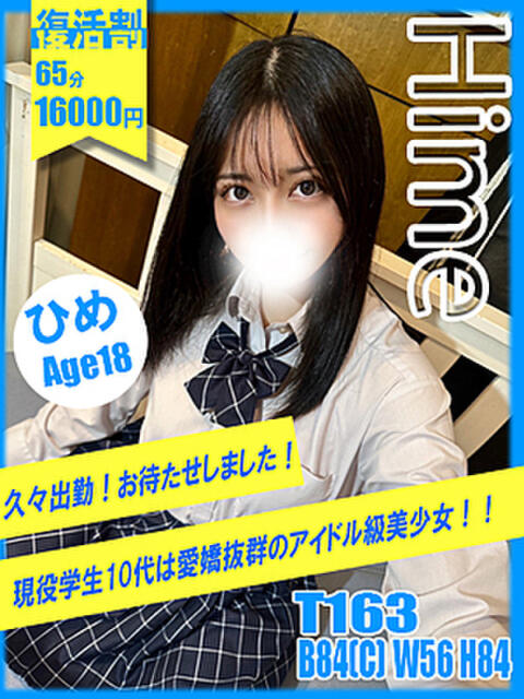 ひめ イエローキャブ(ファッションヘルス)