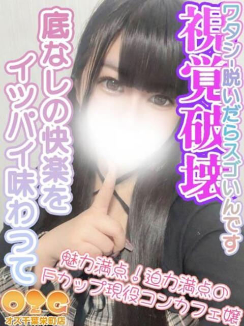 ゆの オズ 千葉栄町店（デリヘル）