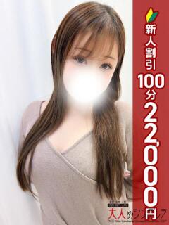 高崎あいり 大人めシンデレラ 新横浜店（シンデレラグループ）（新横浜/デリヘル）