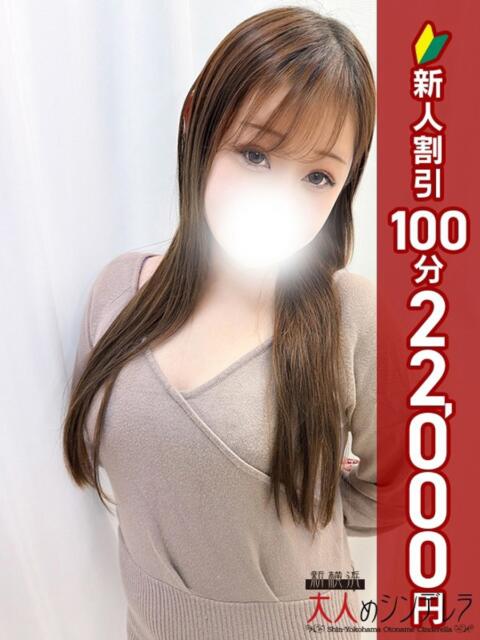 高崎あいり 大人めシンデレラ 新横浜店（シンデレラグループ）（デリヘル）