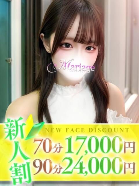 みりな マリアージュ大宮（デリヘル）