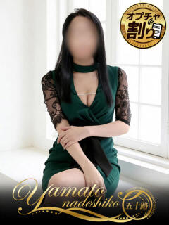 かぐら 大和ナデシコ～五十路～（関屋/デリヘル）