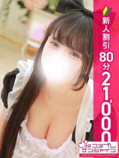 あい 池袋コスプレサンシャイン（シンデレラグループ）（池袋/デリヘル）