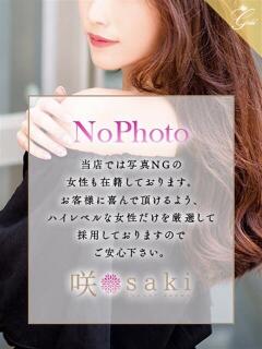 光-HIKARU- luxury aroma 咲（中洲/デリヘル）