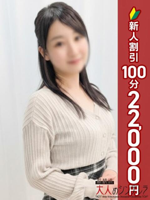 久世さち 大人めシンデレラ 新横浜店（シンデレラグループ）（デリヘル）