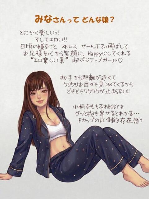 みな なでし娘（ソープランド）