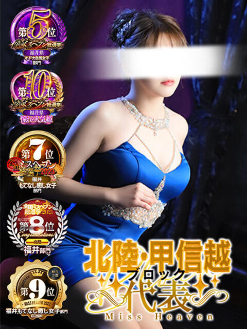 尾崎しのぶ 福井性感回春アロマSpa（派遣型風俗エステ）