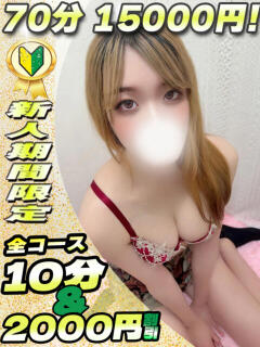 らんま イクイクサークル鶯谷店（鶯谷/デリヘル）