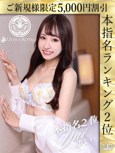 桃園ゆい ウルトラロイヤル（デリヘル）