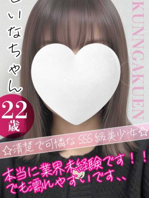 せいな おクンニ学園 練馬分校(デリヘル)