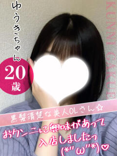 ゆうき おクンニ学園 練馬分校（練馬/デリヘル）