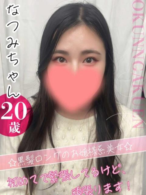 なつみ クンニ専門店 おクンニ学園 池袋校（デリヘル）